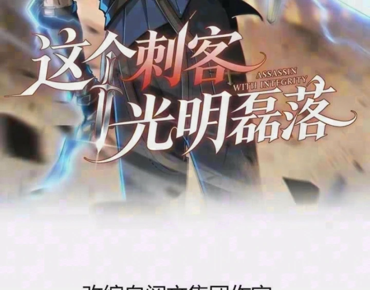 Thích Khách Này Quang Minh Lỗi Lạc Chapter 8 - Trang 3