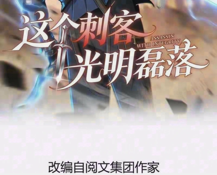 Thích Khách Này Quang Minh Lỗi Lạc Chapter 9 - Trang 3