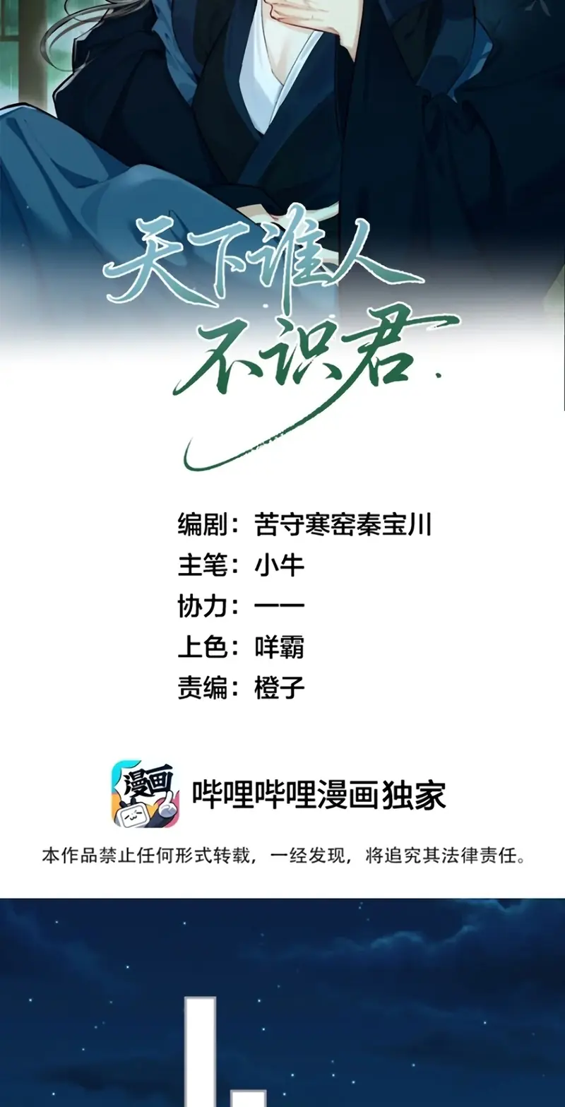 Thiên Hạ Ai Không Biết Quân Chapter 13 - Trang 3