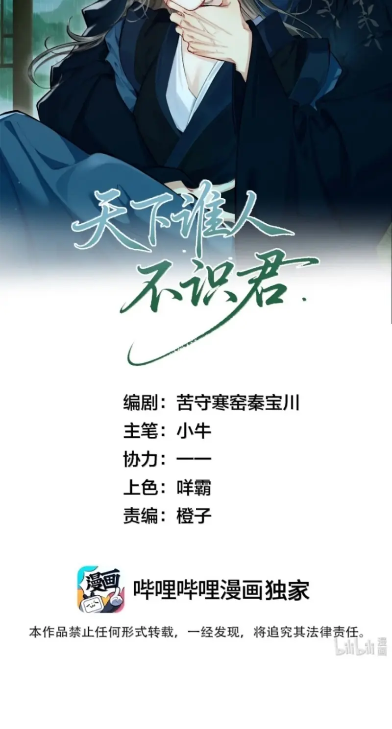 Thiên Hạ Ai Không Biết Quân Chapter 16 - Trang 3