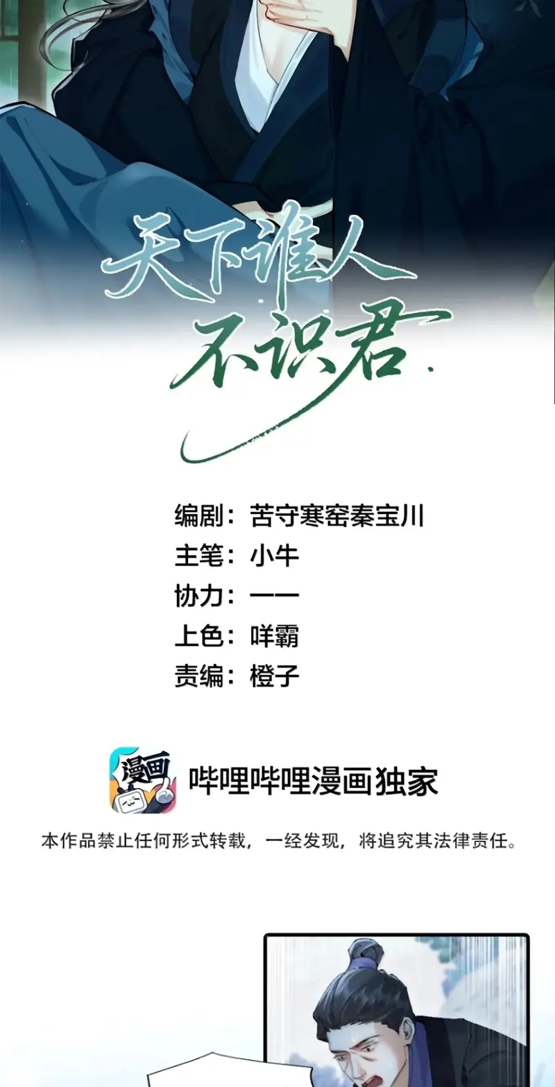 Thiên Hạ Ai Không Biết Quân Chapter 19 - Trang 3