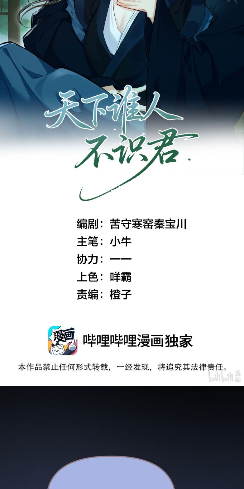 Thiên Hạ Ai Không Biết Quân Chapter 2 - Trang 3