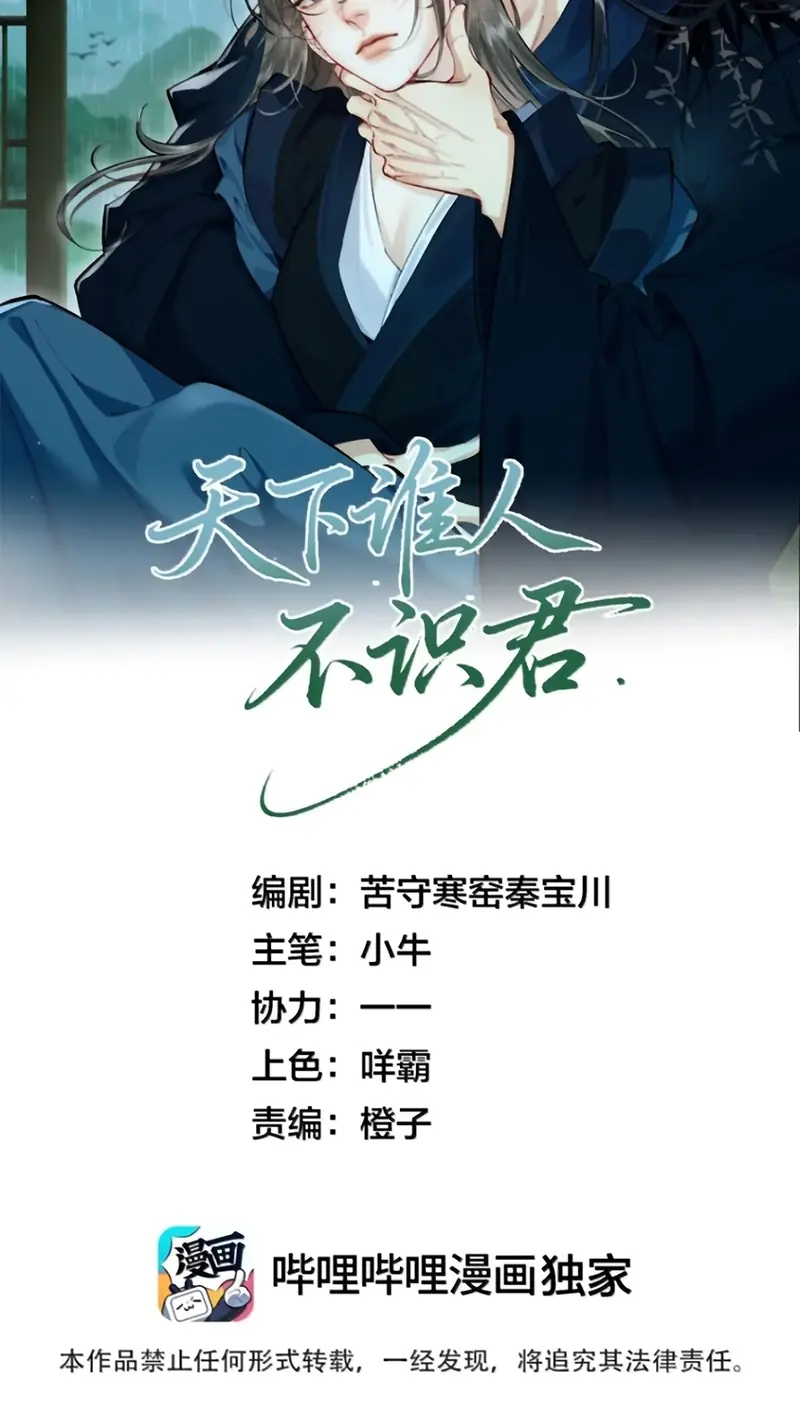 Thiên Hạ Ai Không Biết Quân Chapter 20 - Trang 3