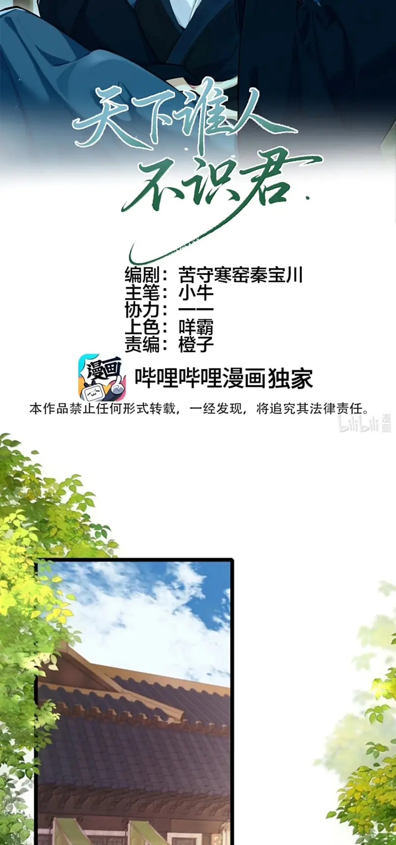 Thiên Hạ Ai Không Biết Quân Chapter 21 - Trang 3