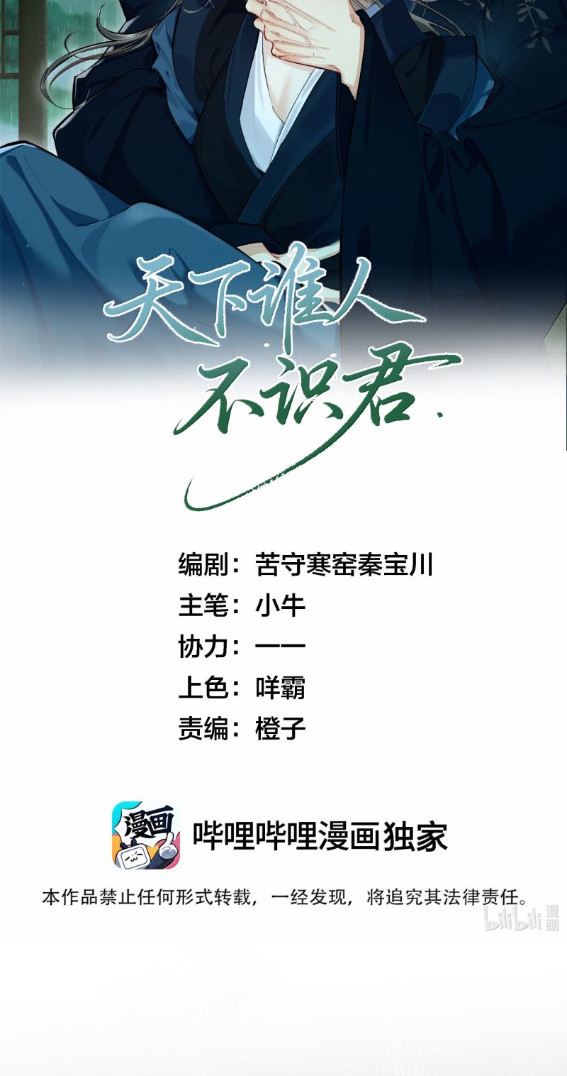 Thiên Hạ Ai Không Biết Quân Chapter 23 - Trang 3