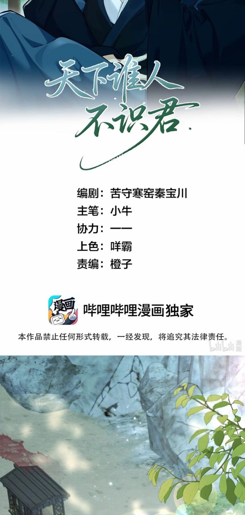 Thiên Hạ Ai Không Biết Quân Chapter 27 - Trang 3