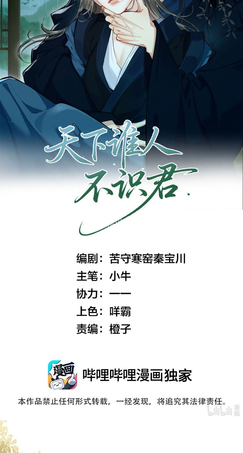 Thiên Hạ Ai Không Biết Quân Chapter 3 - Trang 3