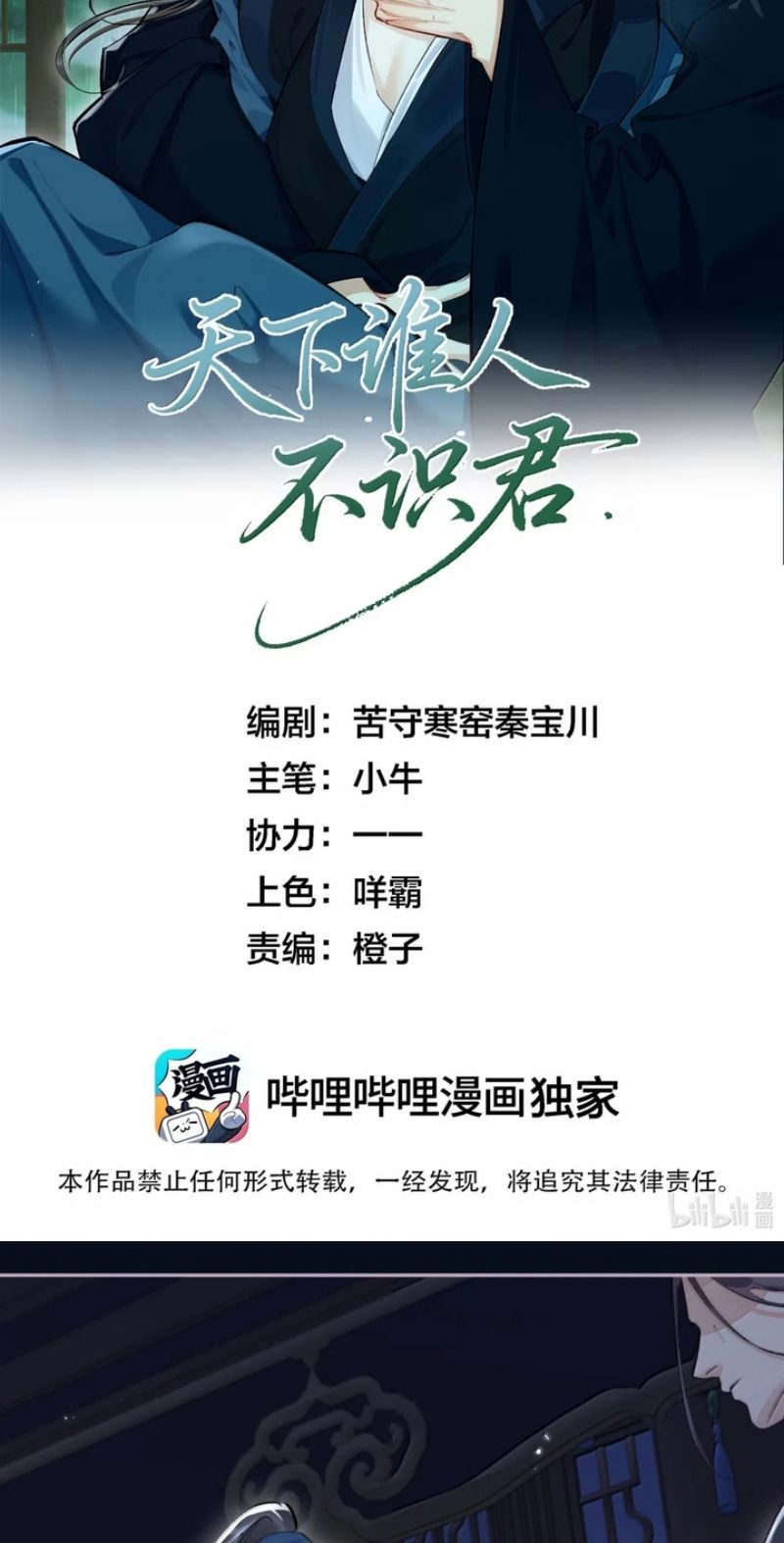 Thiên Hạ Ai Không Biết Quân Chapter 30 - Trang 3