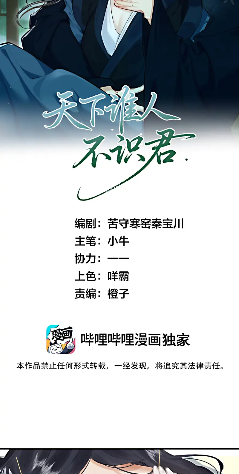 Thiên Hạ Ai Không Biết Quân Chapter 4 - Trang 3