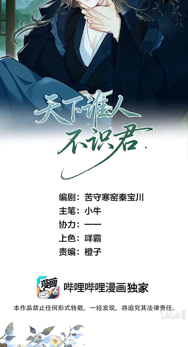 Thiên Hạ Ai Không Biết Quân Chapter 7 - Trang 3