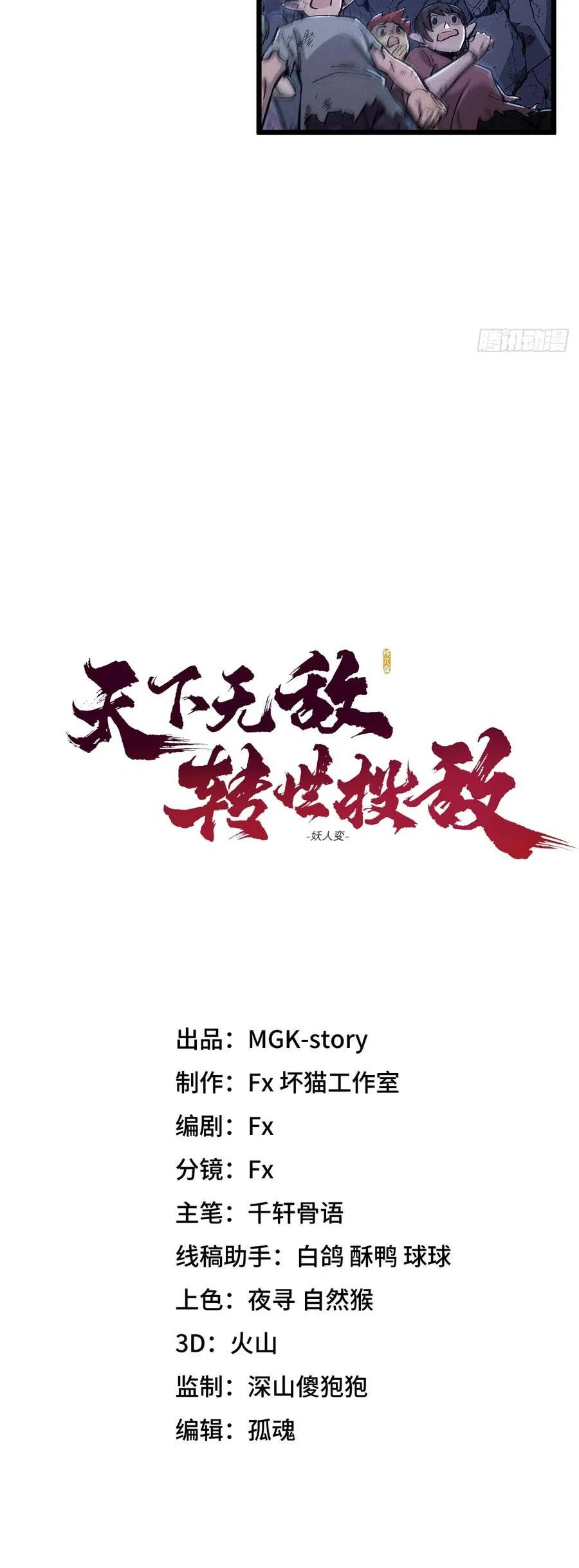 Thiên Hạ Vô Địch, Chuyển Thế Đầu Hàng Địch Chapter 16 - Trang 5