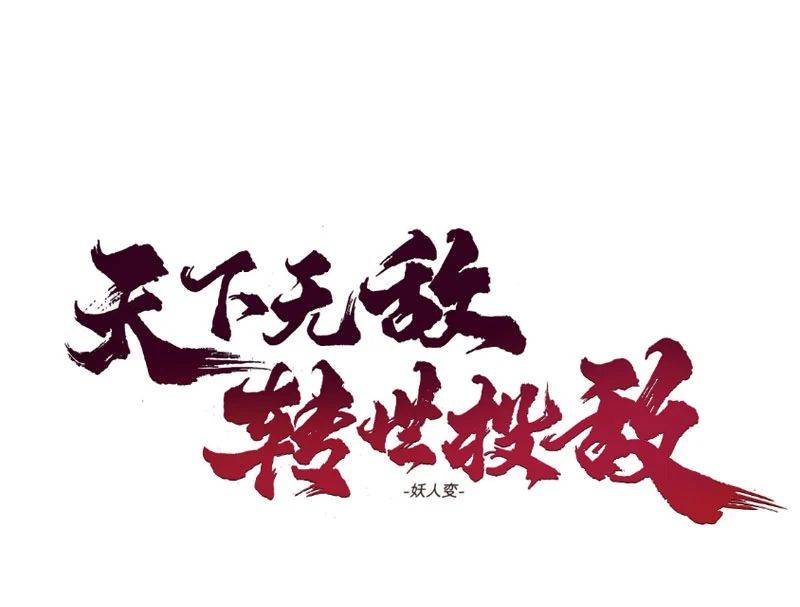 Thiên Hạ Vô Địch, Chuyển Thế Đầu Hàng Địch Chapter 2 - Trang 4