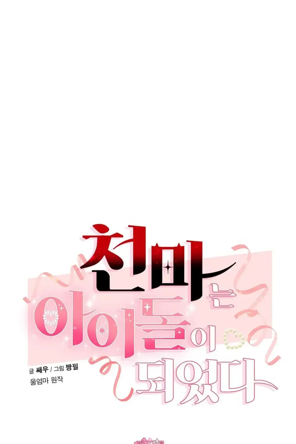 Thiên Ma Đi Làm Idol Chapter 1 - Trang 19