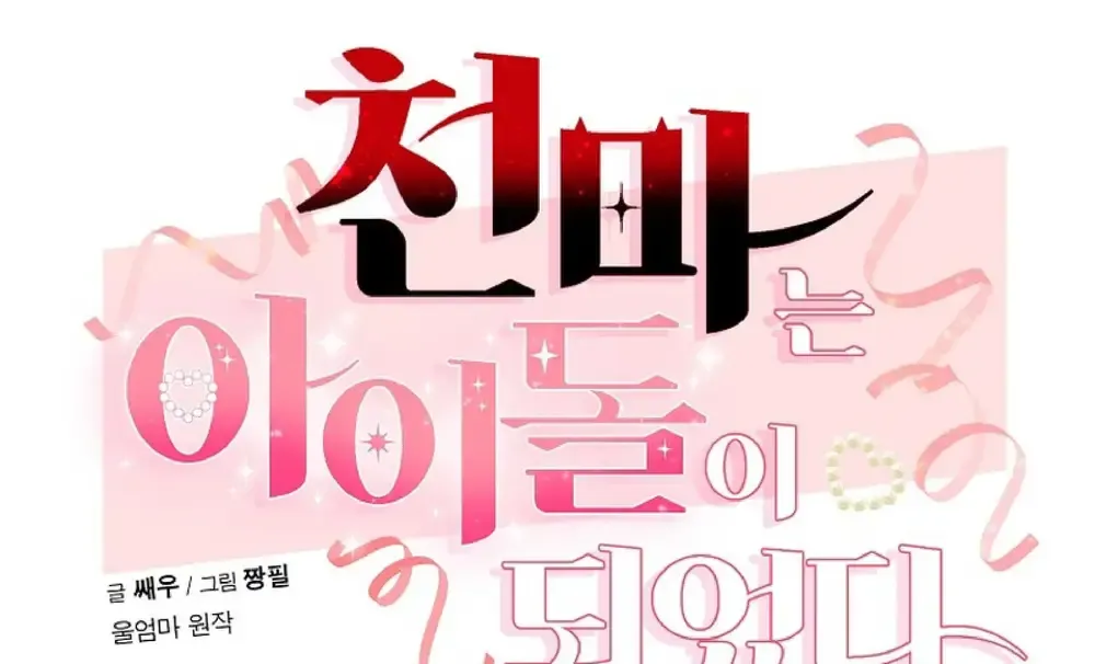 Thiên Ma Đi Làm Idol Chapter 2 - Trang 12