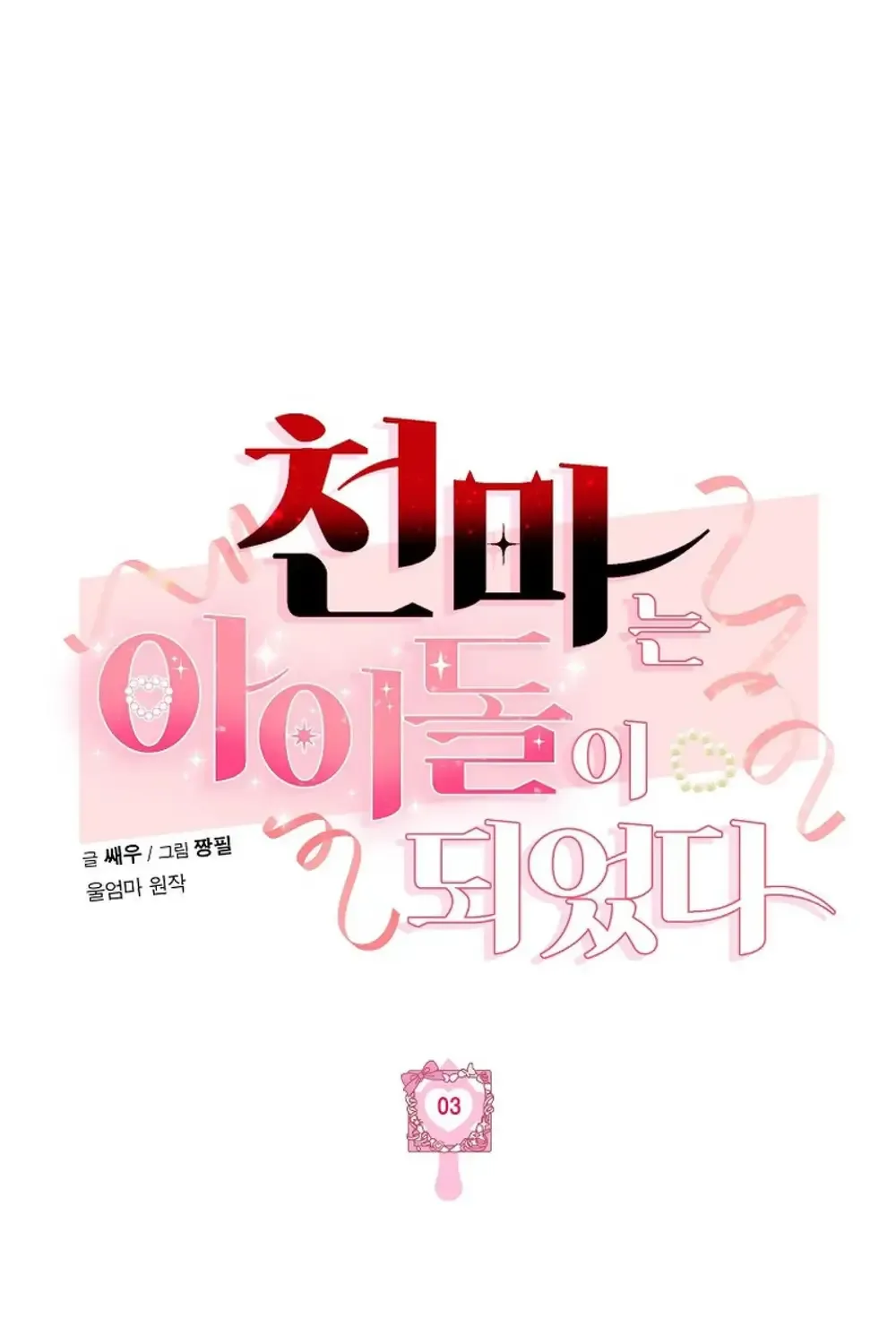 Thiên Ma Đi Làm Idol Chapter 3 - Trang 4