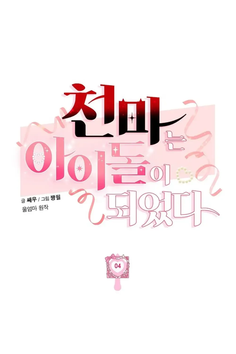 Thiên Ma Đi Làm Idol Chapter 4 - Trang 4