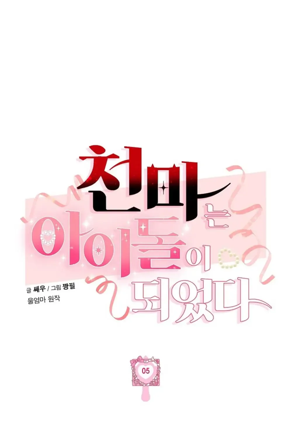 Thiên Ma Đi Làm Idol Chapter 5 - Trang 4