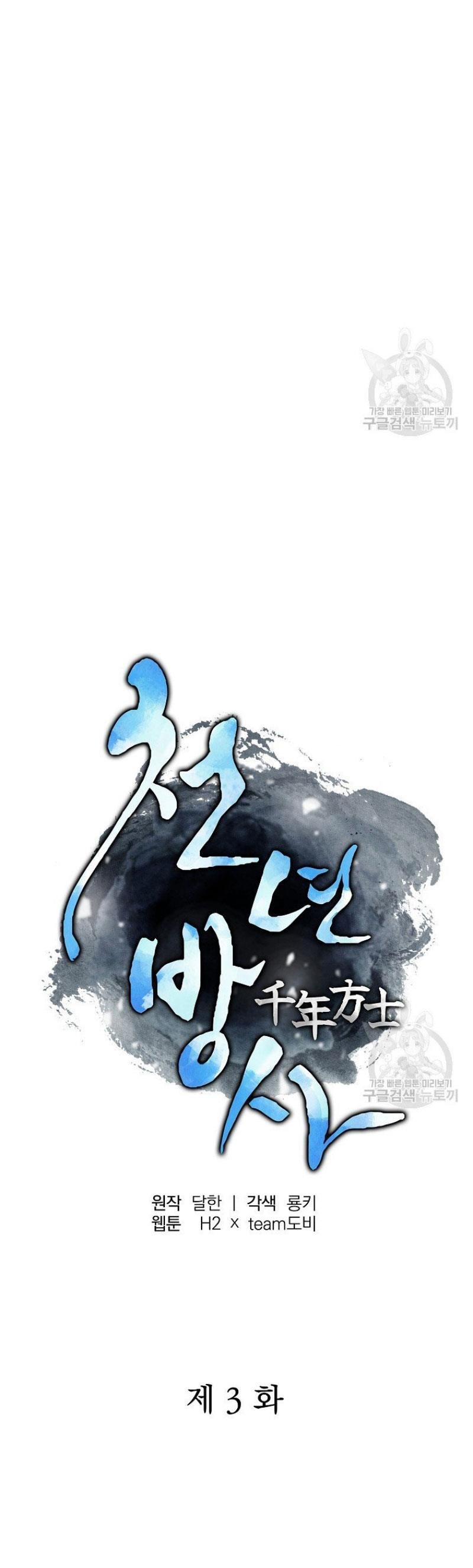 Thiên Niên Phương Sĩ Chapter 3 - Trang 10