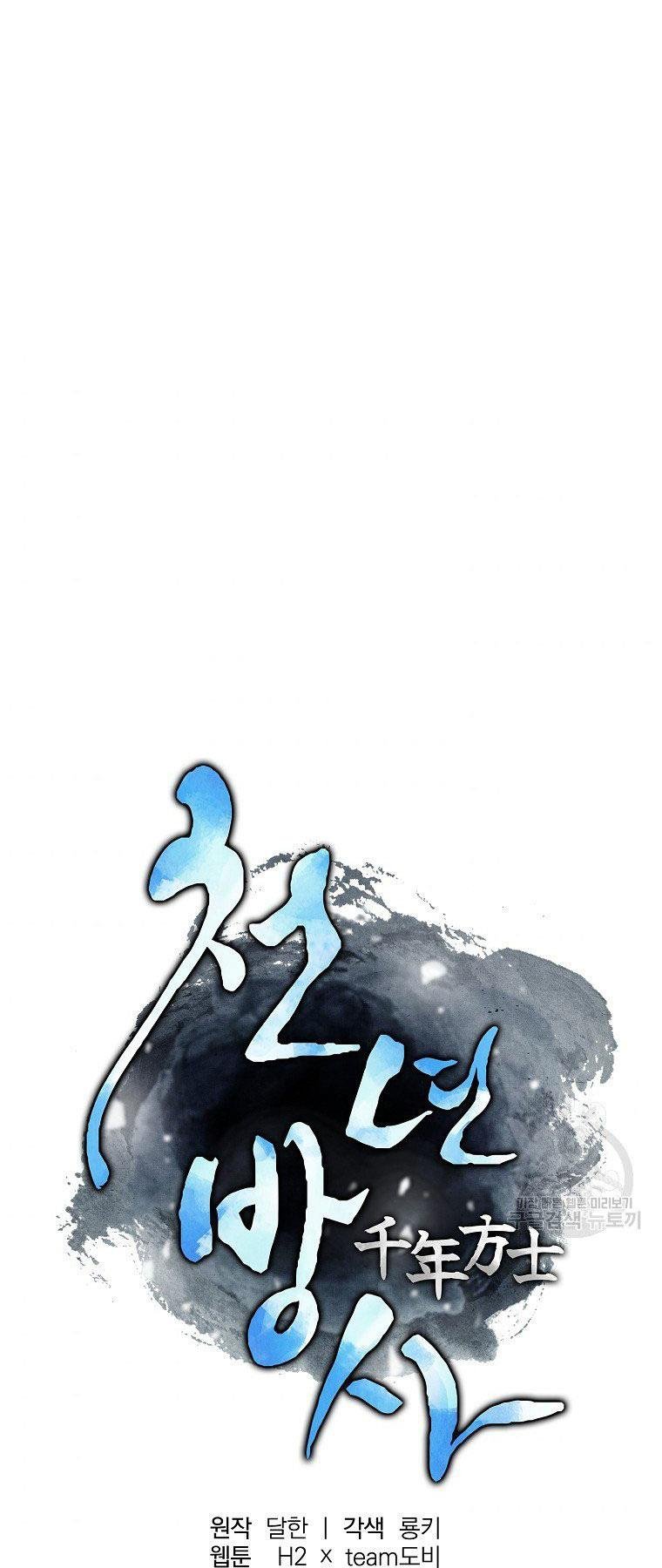 Thiên Niên Phương Sĩ Chapter 5 - Trang 27
