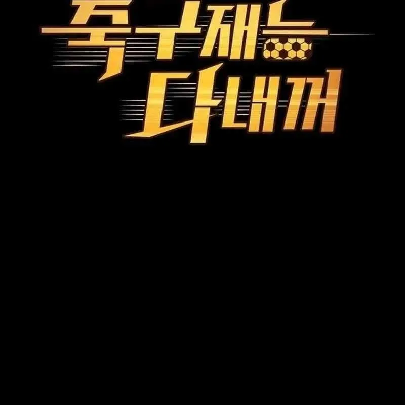 Thiên phú bóng đá tất cả là của ta Chapter 1 - Trang 3