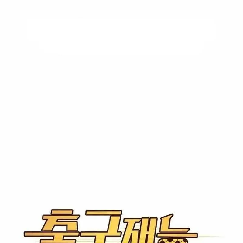 Thiên phú bóng đá tất cả là của ta Chapter 2 - Trang 2