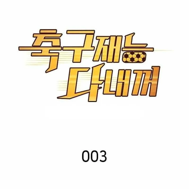 Thiên phú bóng đá tất cả là của ta Chapter 3 - Trang 2