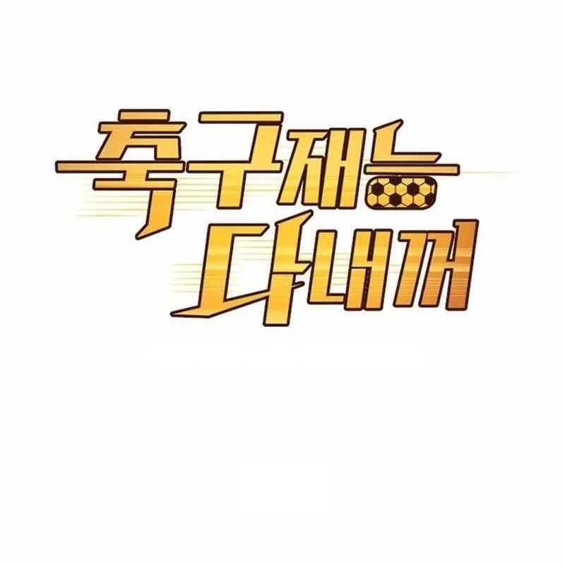 Thiên phú bóng đá tất cả là của ta Chapter 5 - Trang 22
