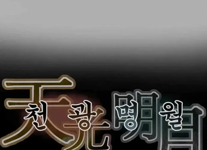 Thiên Quang Minh Nguyệt Chapter 106 - Trang 46