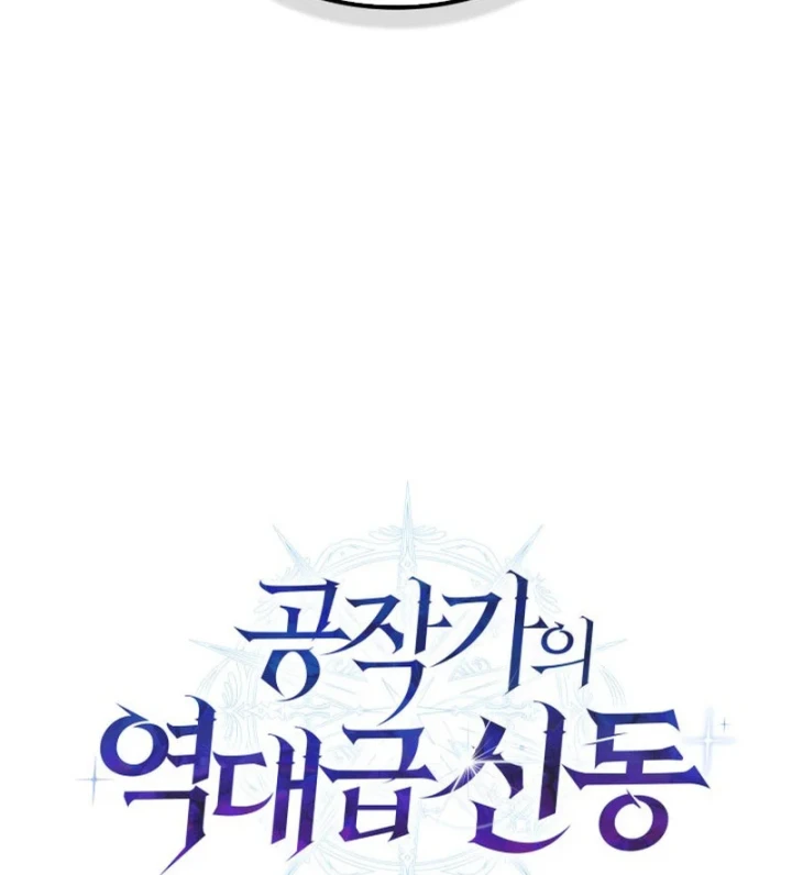 Thiên Tài Huyền Thoại Nhà Công Tước Chapter 39 - Trang 16