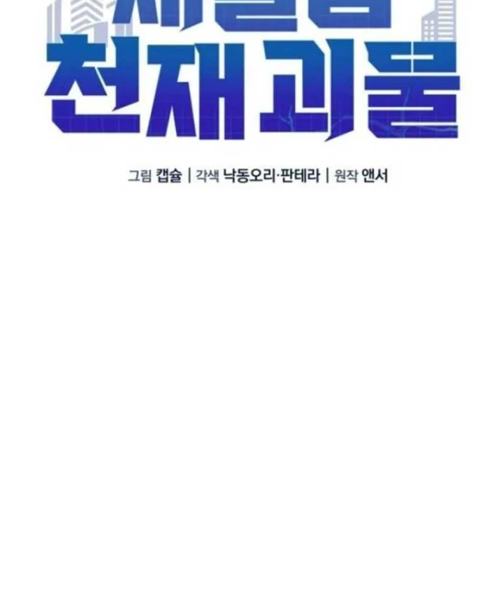 Thiên Tài Quái Vật Của Gia Tộc Tài Phiệt Chapter 11 - Trang 32