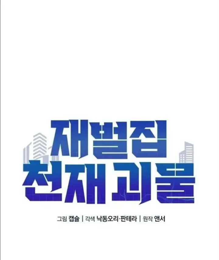 Thiên Tài Quái Vật Của Gia Tộc Tài Phiệt Chapter 16 - Trang 45