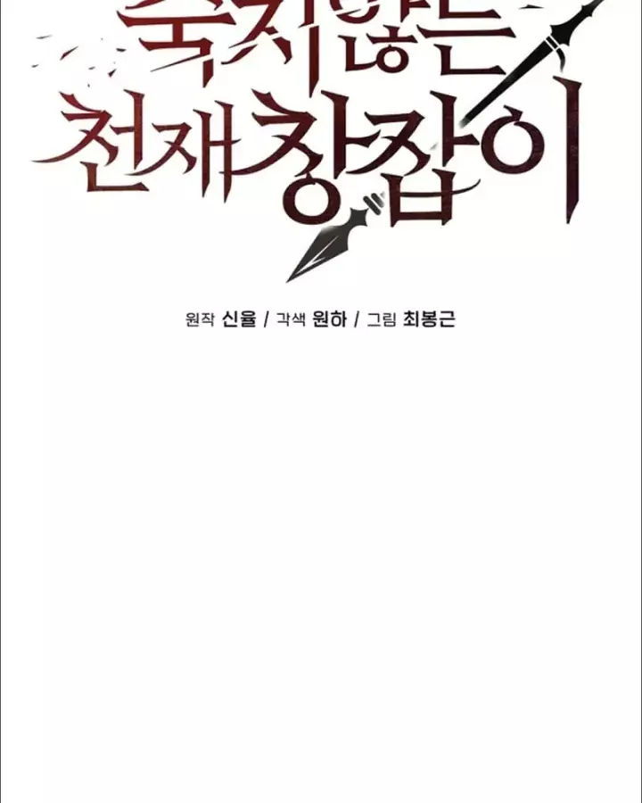 Thiên Tài Thương Thủ Bất Tử Chapter 24 - Trang 40