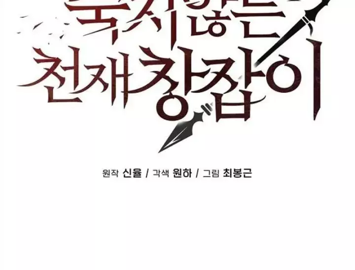 Thiên Tài Thương Thủ Bất Tử Chapter 25 - Trang 48