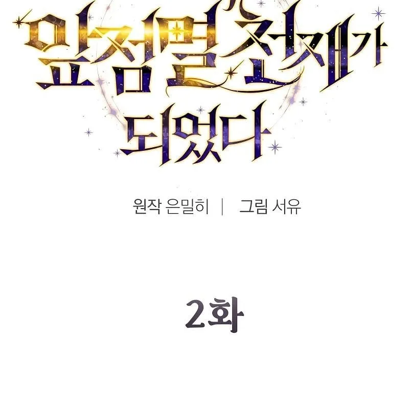 Thiên tài tốc biến của học viện ma pháp Chapter 2 - Trang 34
