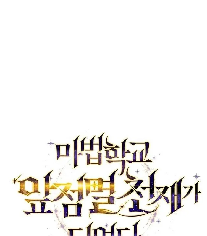 Thiên tài tốc biến của học viện ma pháp Chapter 4 - Trang 26