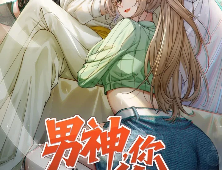 Thiết Lập Hình Tượng Nam Thần Sụp Đổ Rồi! Chapter 24 - Trang 3