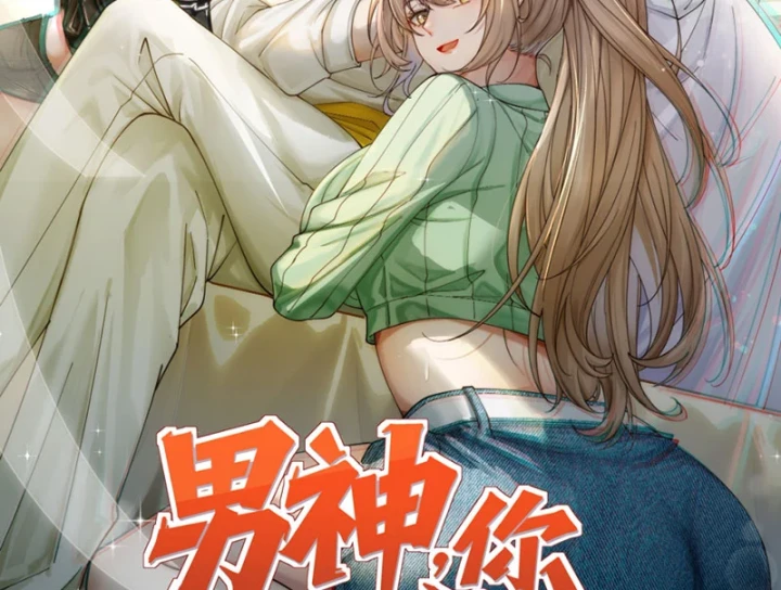 Thiết Lập Hình Tượng Nam Thần Sụp Đổ Rồi! Chapter 29 - Trang 3