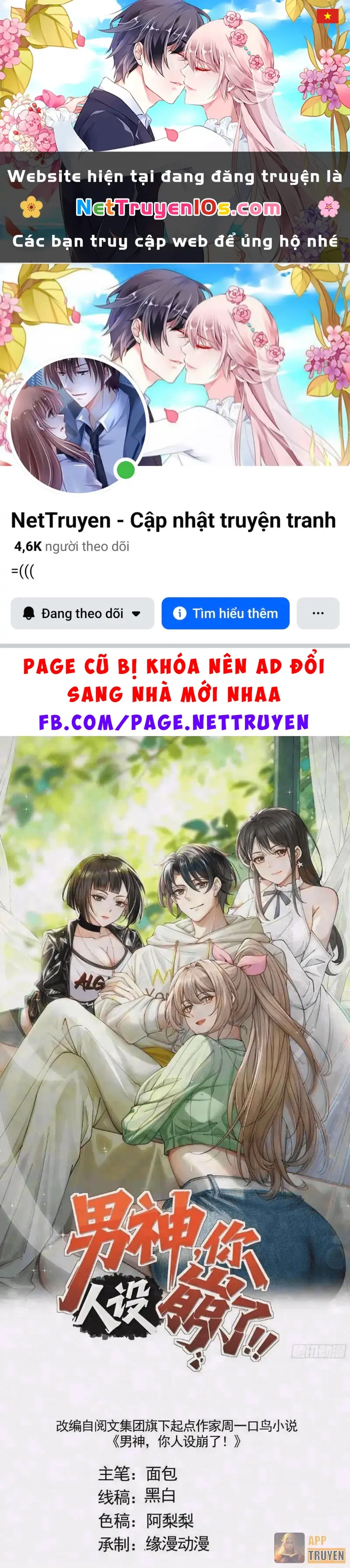 Thiết Lập Hình Tượng Nam Thần Sụp Đổ Rồi! Chapter 56 - Trang 2