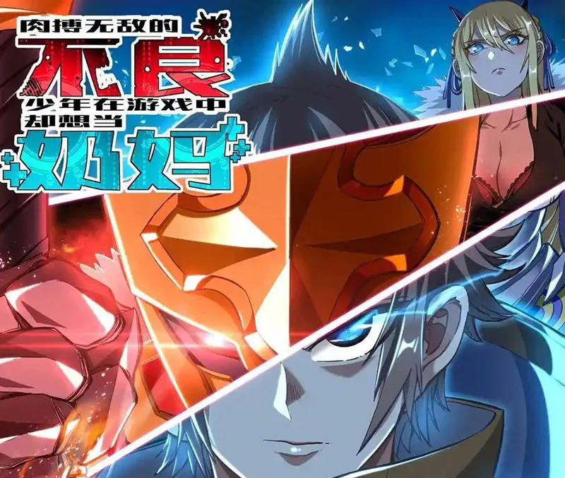 Thiếu Niên Bất Lương Vô Địch Solo Lại Muốn Làm Vú Em Trong Game Chapter 1 - Trang 2