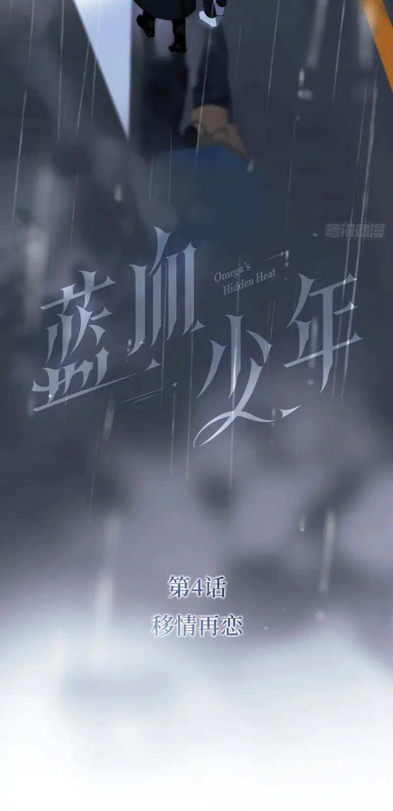 Thiếu Niên Lam Huyết Chapter 4 - Trang 11