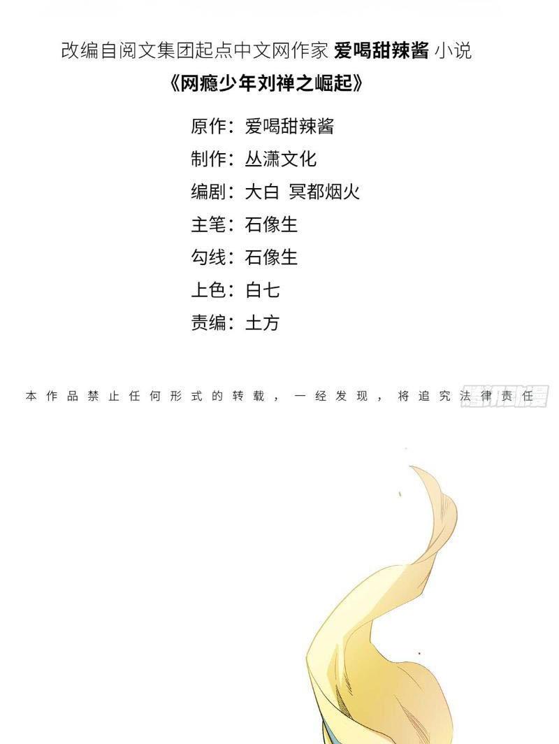 Thiếu Niên Nghiện Net Lưu Thiện Quật Khởi Chapter 15 - Trang 4