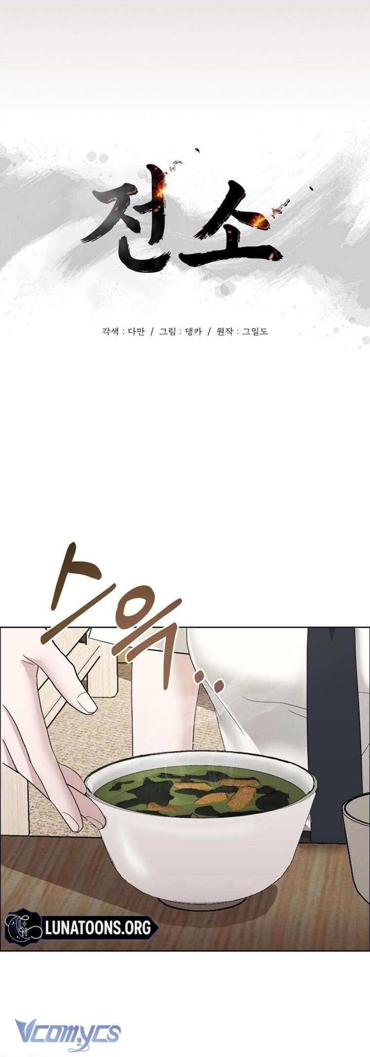 Thiêu Rụi Chapter 2 - Trang 7