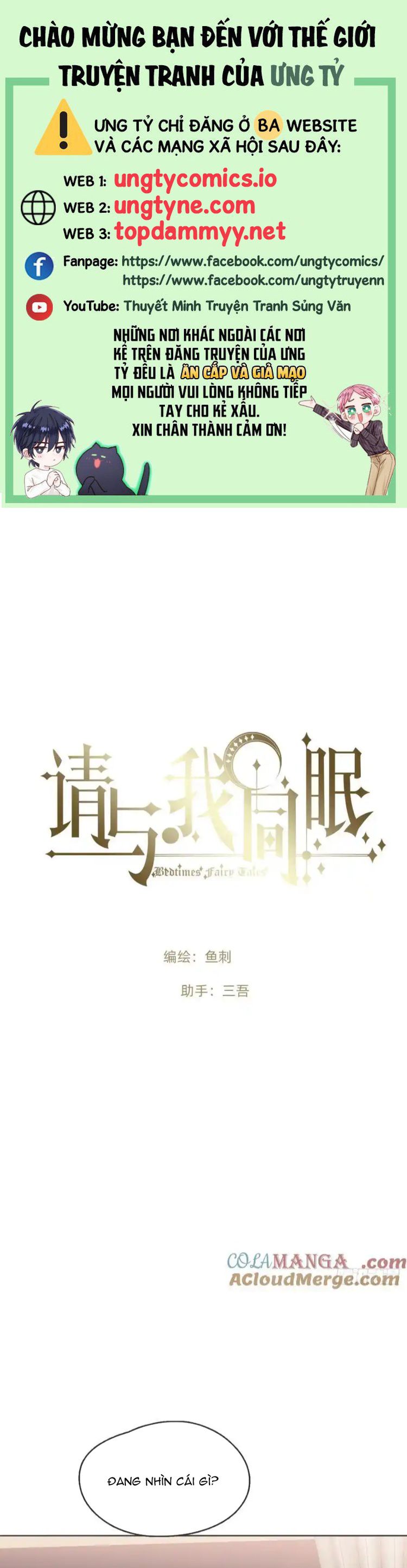 Thỉnh Cùng Ta Đồng Miên Chapter 189 - Trang 2