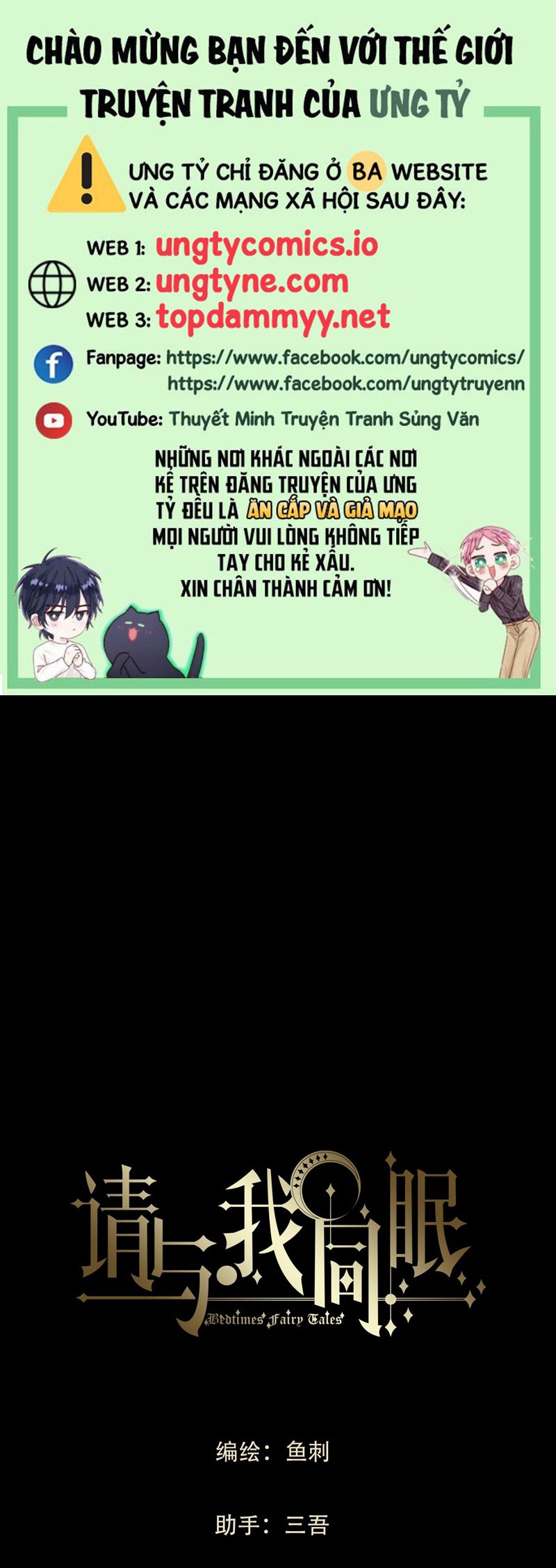 Thỉnh Cùng Ta Đồng Miên Chapter 190 - Trang 2