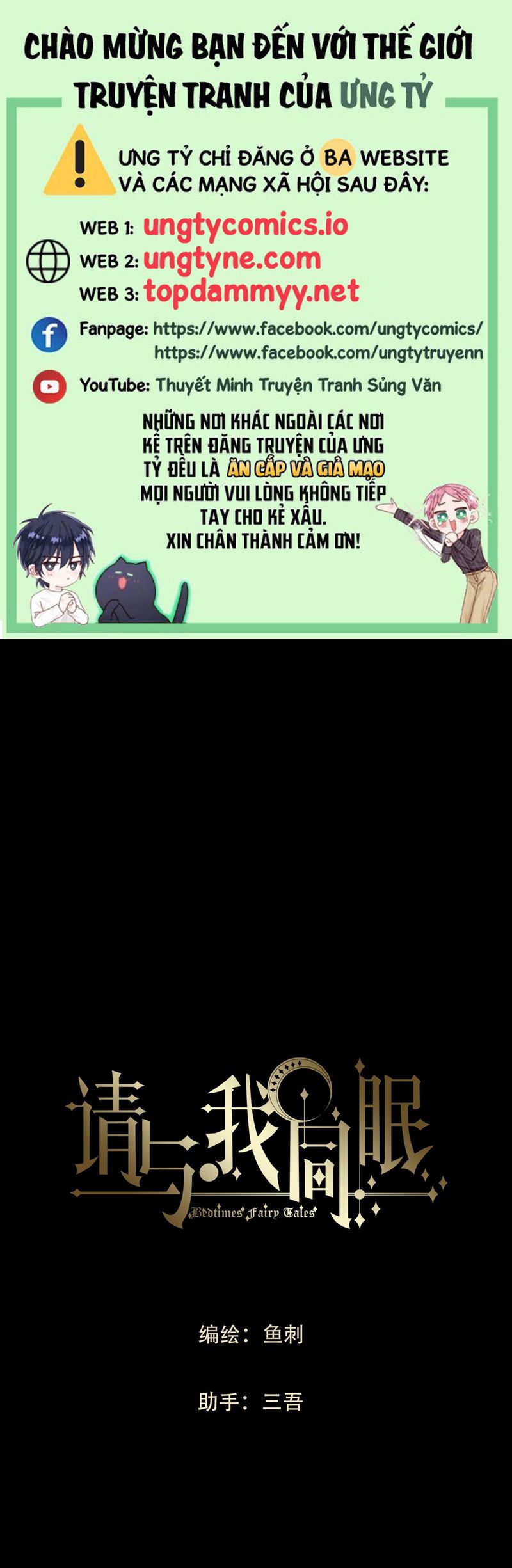 Thỉnh Cùng Ta Đồng Miên Chapter 192 - Trang 2