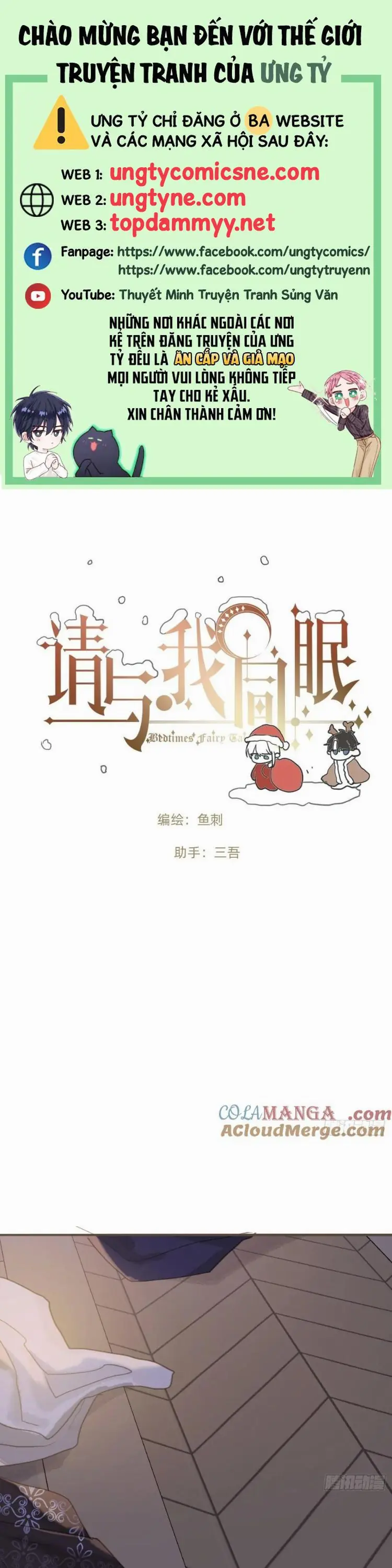 Thỉnh Cùng Ta Đồng Miên Chapter 196 - Trang 2