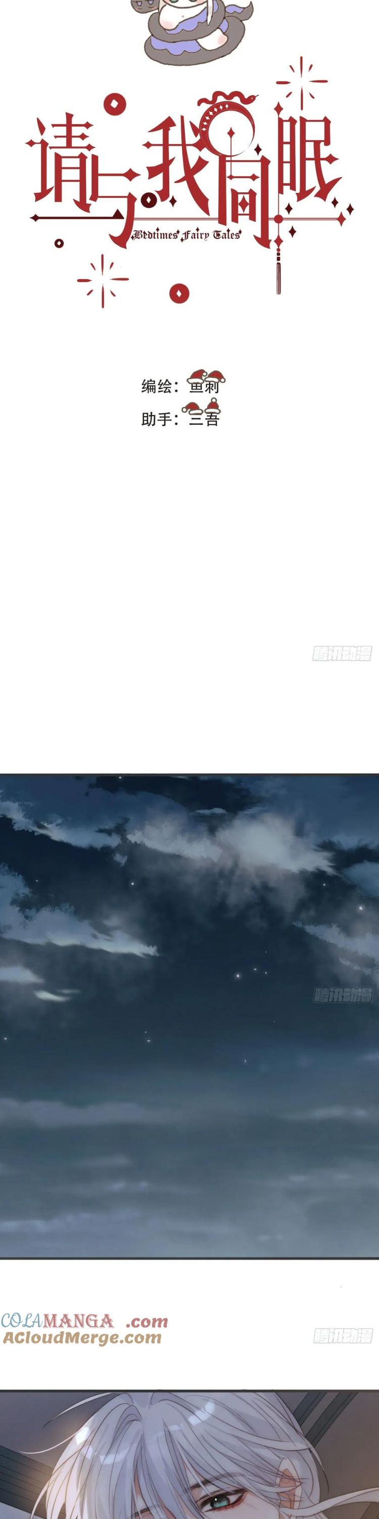 Thỉnh Cùng Ta Đồng Miên Chapter 198 - Trang 6