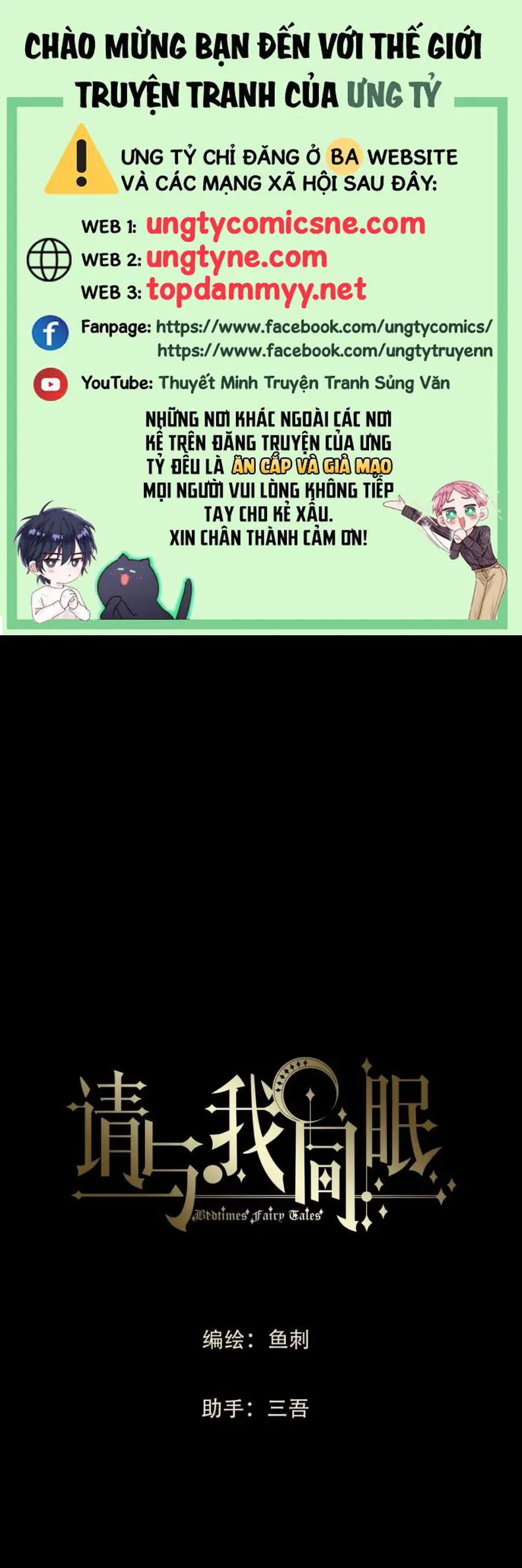 Thỉnh Cùng Ta Đồng Miên Chapter 205 - Trang 2