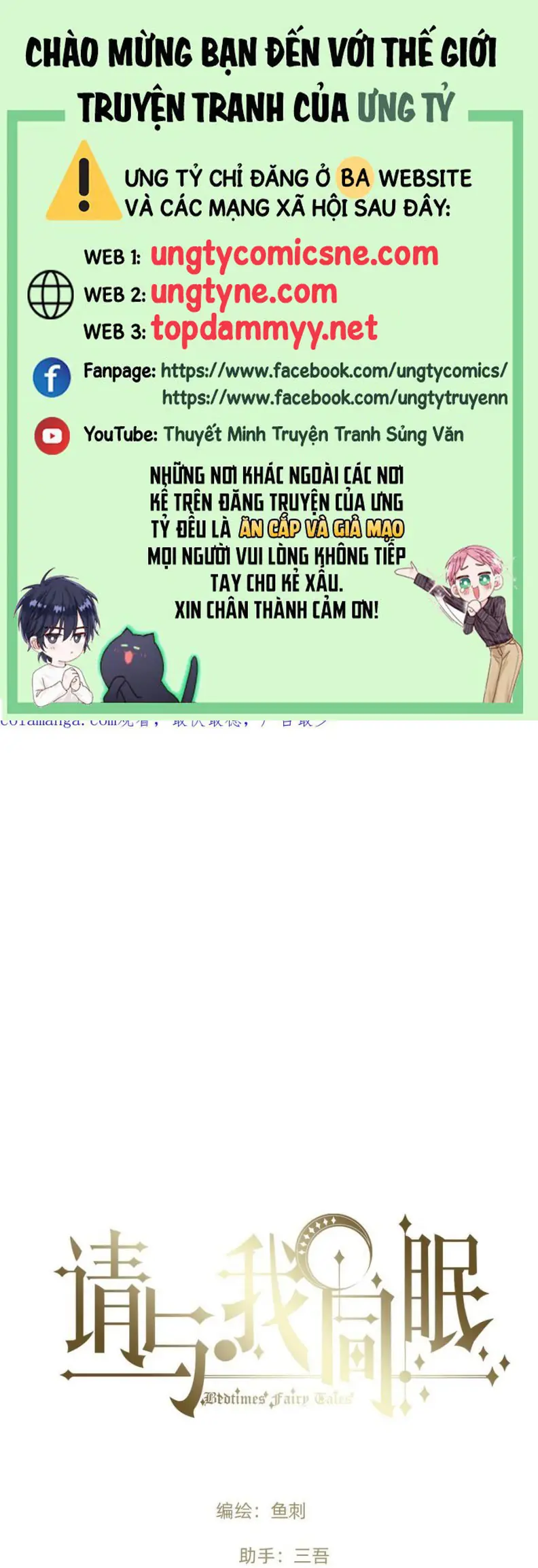 Thỉnh Cùng Ta Đồng Miên Chapter 206 - Trang 2