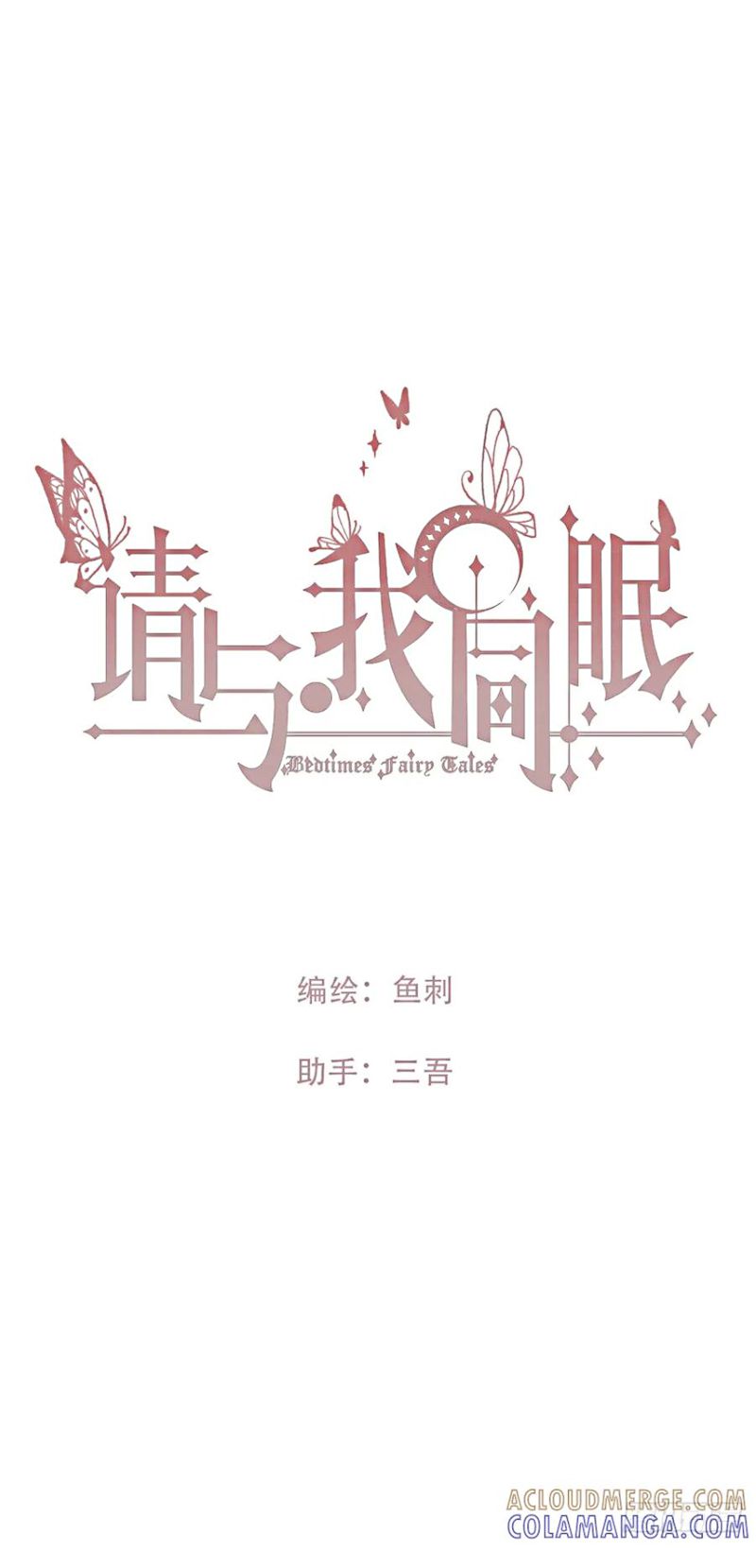 Thỉnh Cùng Ta Đồng Miên Chapter 210 - Trang 13
